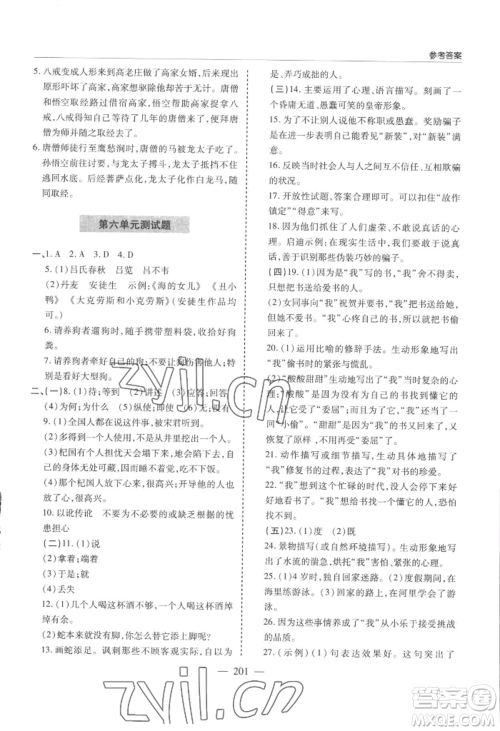 青岛出版社2022新课堂学习与探究七年级上册语文人教版参考答案