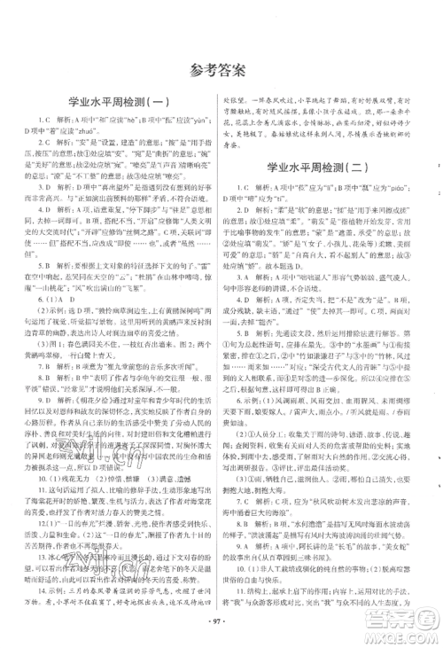青岛出版社2022新课堂学习与探究七年级上册语文人教版参考答案