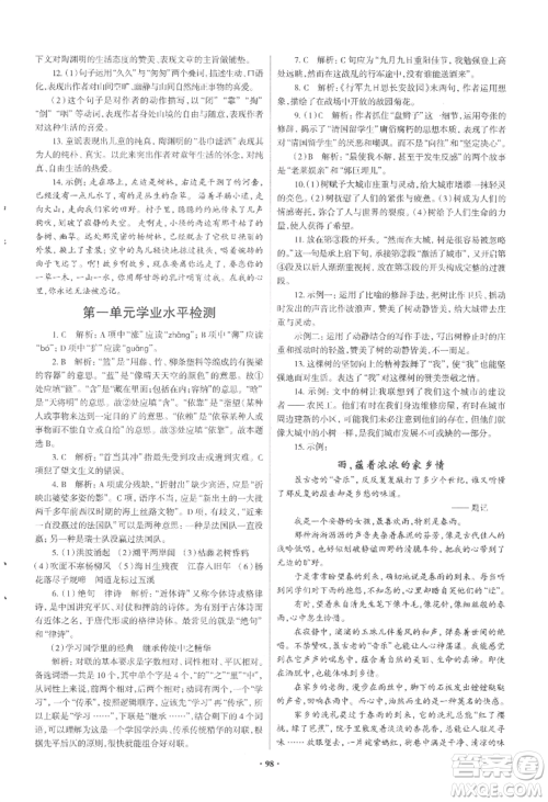 青岛出版社2022新课堂学习与探究七年级上册语文人教版参考答案