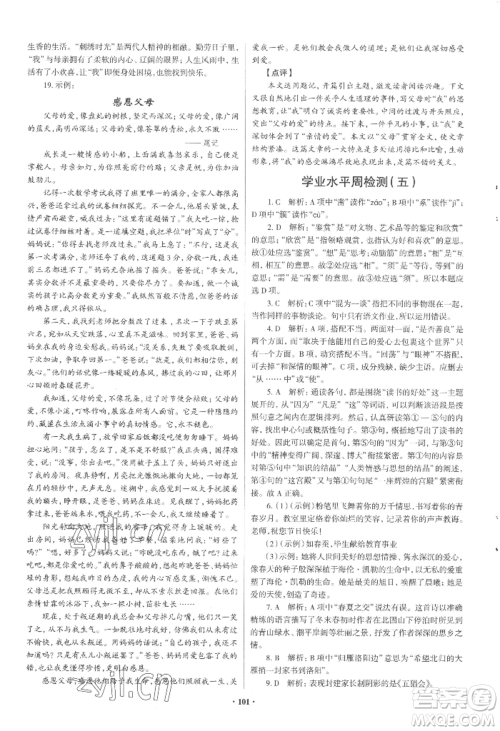 青岛出版社2022新课堂学习与探究七年级上册语文人教版参考答案