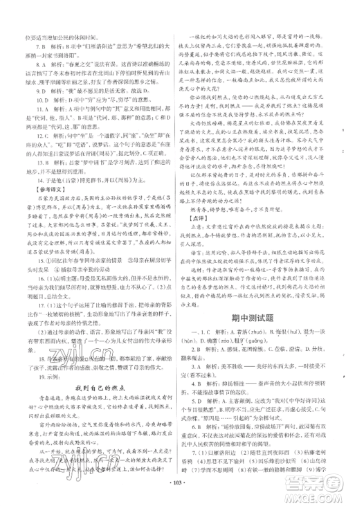 青岛出版社2022新课堂学习与探究七年级上册语文人教版参考答案