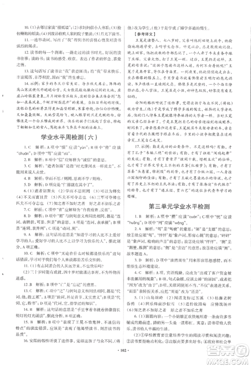 青岛出版社2022新课堂学习与探究七年级上册语文人教版参考答案