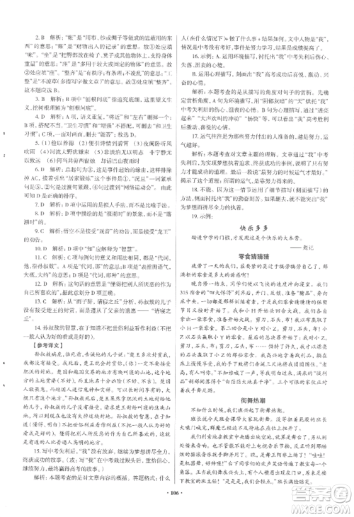 青岛出版社2022新课堂学习与探究七年级上册语文人教版参考答案