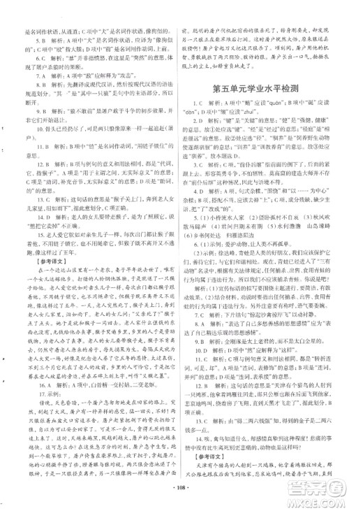 青岛出版社2022新课堂学习与探究七年级上册语文人教版参考答案