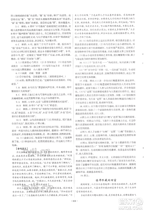 青岛出版社2022新课堂学习与探究七年级上册语文人教版参考答案