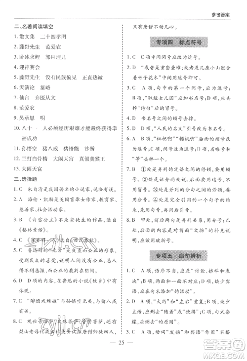青岛出版社2022新课堂学习与探究七年级上册语文人教版参考答案
