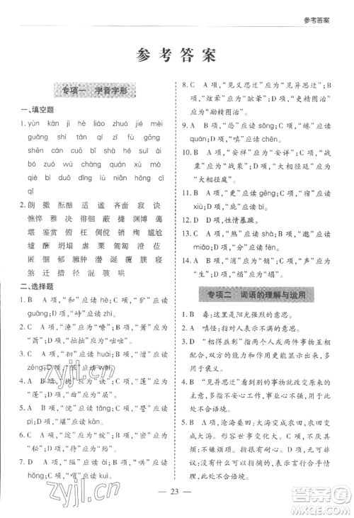 青岛出版社2022新课堂学习与探究七年级上册语文人教版参考答案
