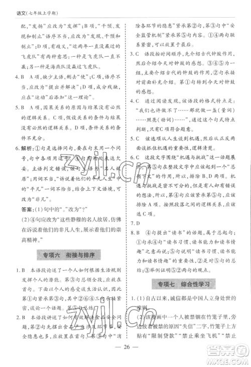 青岛出版社2022新课堂学习与探究七年级上册语文人教版参考答案