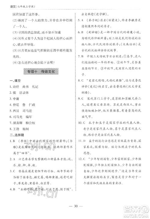 青岛出版社2022新课堂学习与探究七年级上册语文人教版参考答案