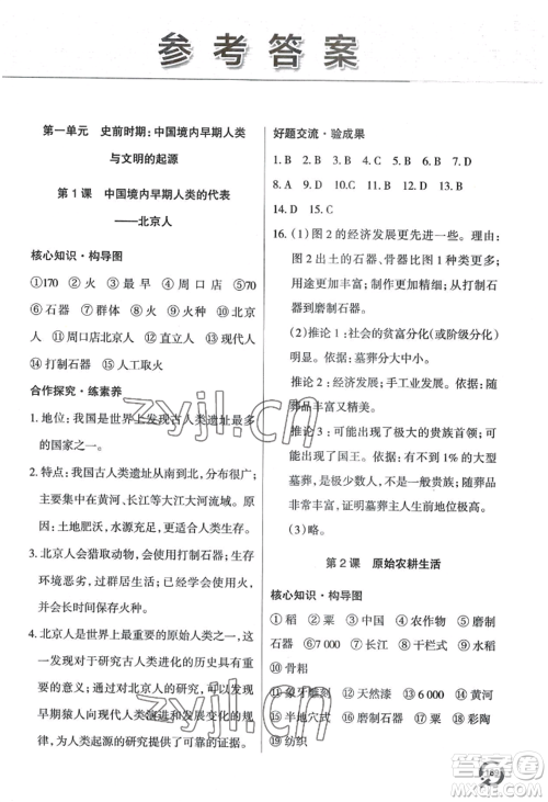青岛出版社2022新课堂学习与探究七年级上册历史人教版参考答案