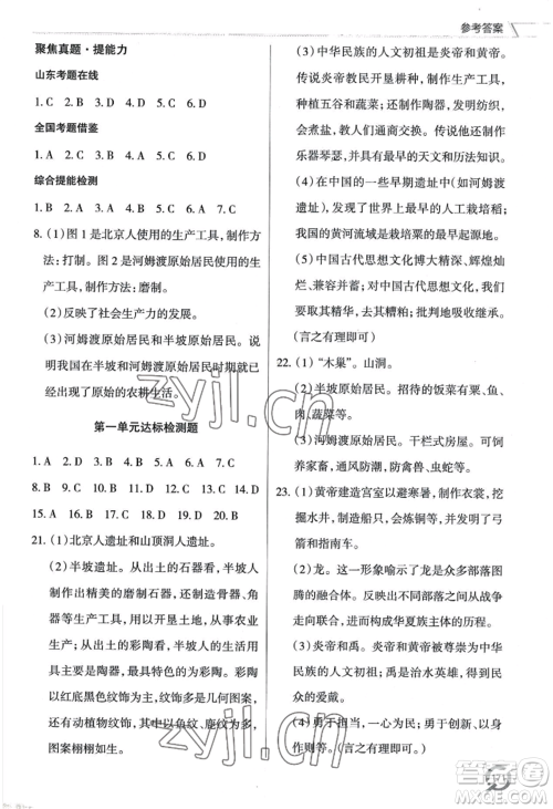 青岛出版社2022新课堂学习与探究七年级上册历史人教版参考答案