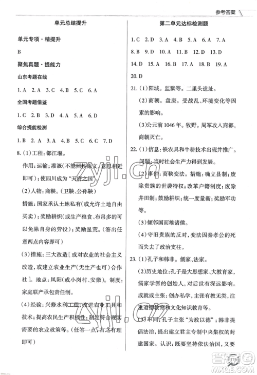 青岛出版社2022新课堂学习与探究七年级上册历史人教版参考答案