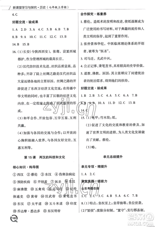 青岛出版社2022新课堂学习与探究七年级上册历史人教版参考答案