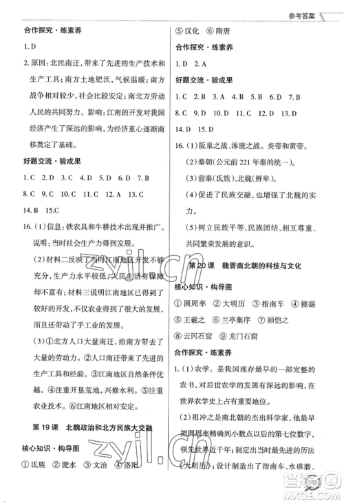 青岛出版社2022新课堂学习与探究七年级上册历史人教版参考答案