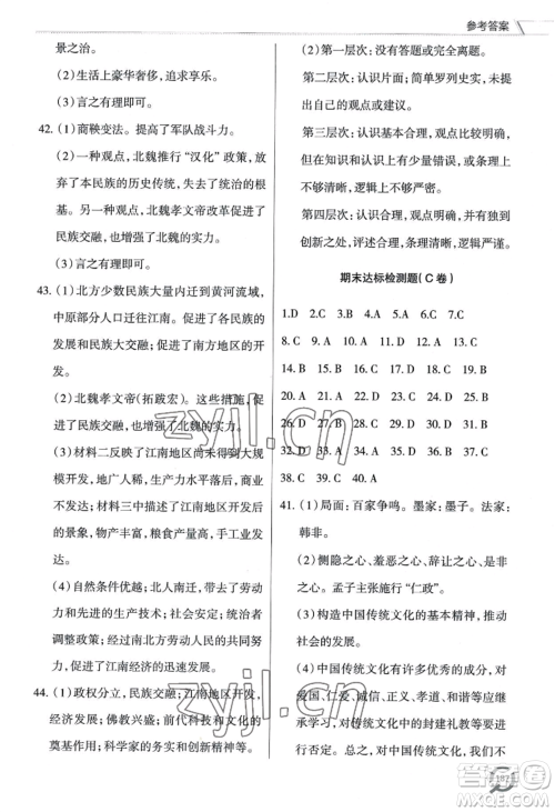 青岛出版社2022新课堂学习与探究七年级上册历史人教版参考答案