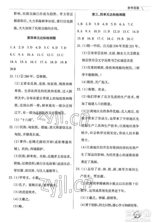 青岛出版社2022新课堂学习与探究七年级上册历史人教版参考答案