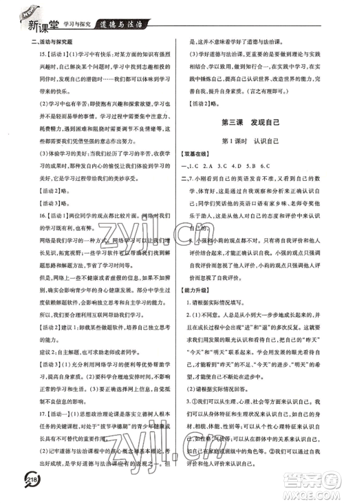 青岛出版社2022新课堂学习与探究七年级上册道德与法治人教版参考答案 青岛出版社2022新课堂学习与探究七年级上册道德与法治人教版参考答案