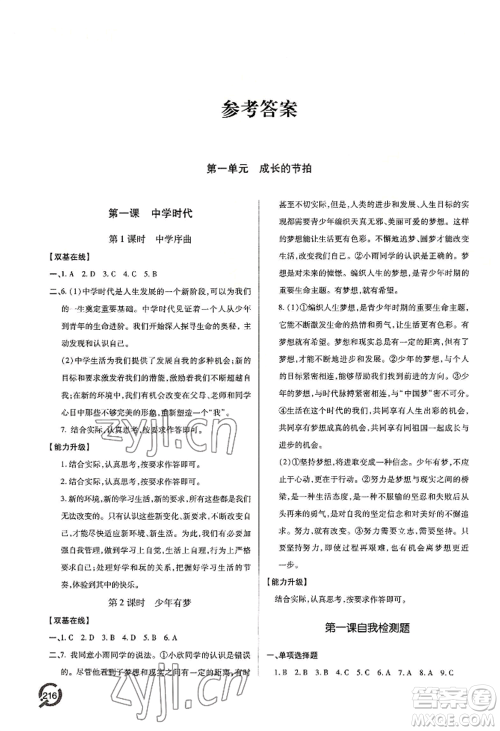 青岛出版社2022新课堂学习与探究七年级上册道德与法治人教版参考答案