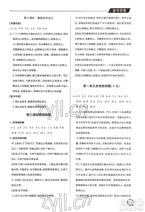 青岛出版社2022新课堂学习与探究七年级上册道德与法治人教版参考答案 青岛出版社2022新课堂学习与探究七年级上册道德与法治人教版参考答案