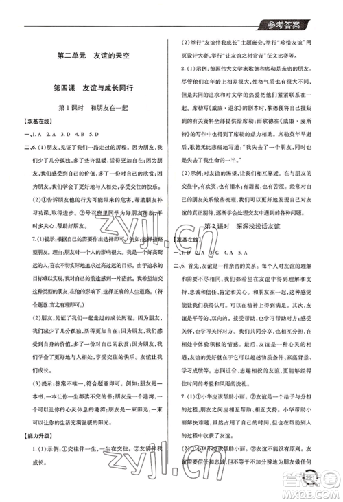 青岛出版社2022新课堂学习与探究七年级上册道德与法治人教版参考答案 青岛出版社2022新课堂学习与探究七年级上册道德与法治人教版参考答案