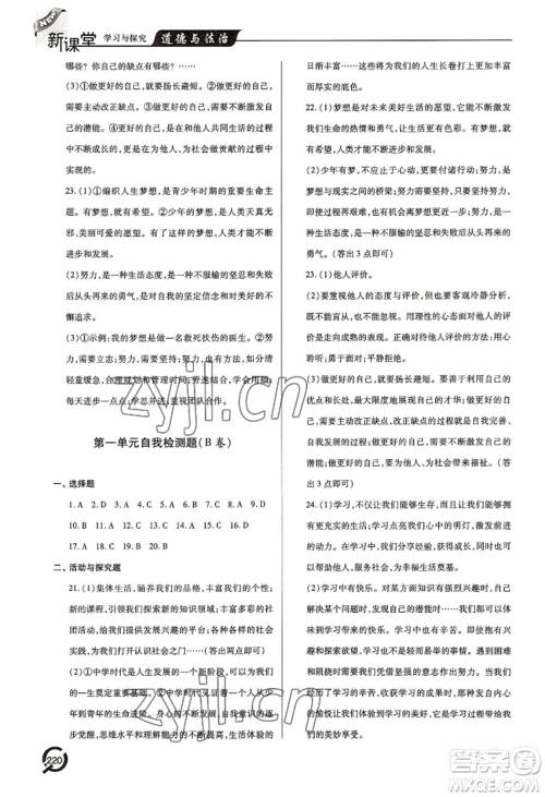 青岛出版社2022新课堂学习与探究七年级上册道德与法治人教版参考答案 青岛出版社2022新课堂学习与探究七年级上册道德与法治人教版参考答案