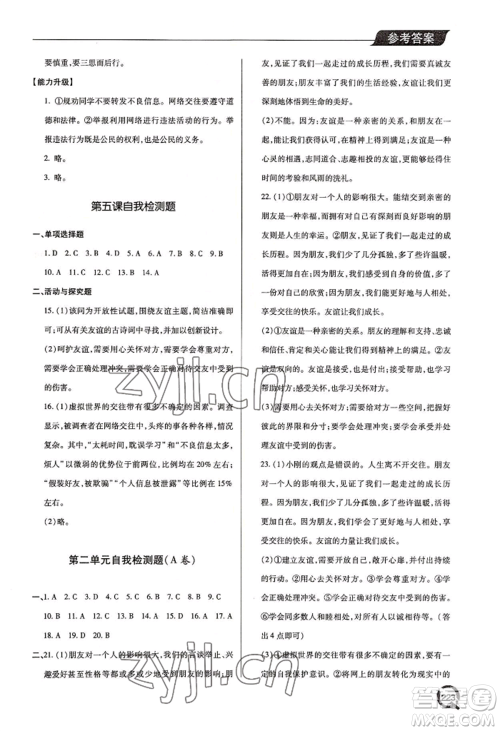 青岛出版社2022新课堂学习与探究七年级上册道德与法治人教版参考答案 青岛出版社2022新课堂学习与探究七年级上册道德与法治人教版参考答案