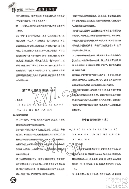 青岛出版社2022新课堂学习与探究七年级上册道德与法治人教版参考答案