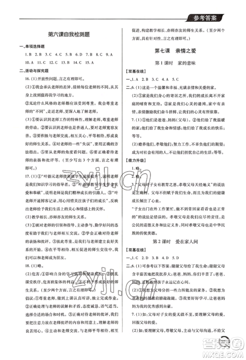 青岛出版社2022新课堂学习与探究七年级上册道德与法治人教版参考答案
