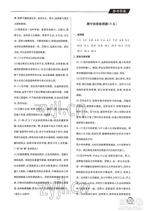 青岛出版社2022新课堂学习与探究七年级上册道德与法治人教版参考答案