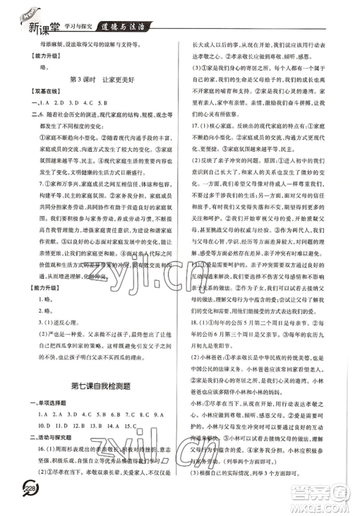 青岛出版社2022新课堂学习与探究七年级上册道德与法治人教版参考答案 青岛出版社2022新课堂学习与探究七年级上册道德与法治人教版参考答案