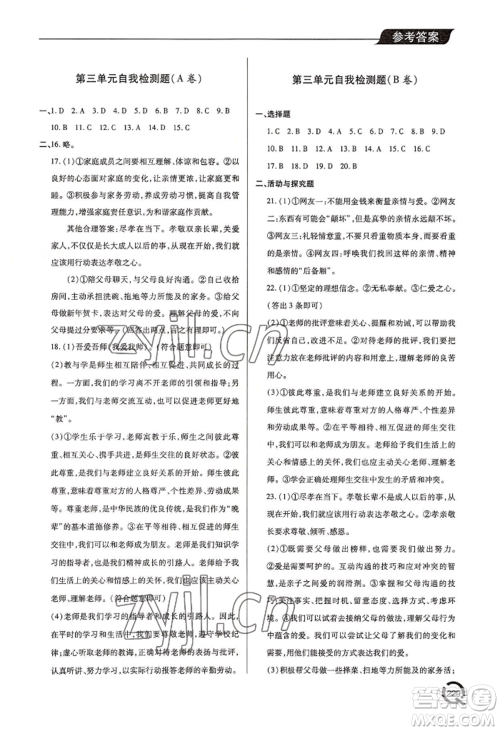 青岛出版社2022新课堂学习与探究七年级上册道德与法治人教版参考答案