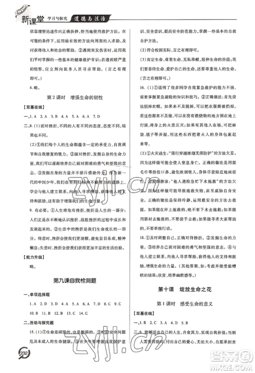 青岛出版社2022新课堂学习与探究七年级上册道德与法治人教版参考答案 青岛出版社2022新课堂学习与探究七年级上册道德与法治人教版参考答案