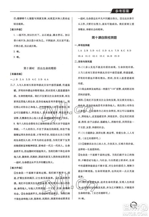 青岛出版社2022新课堂学习与探究七年级上册道德与法治人教版参考答案