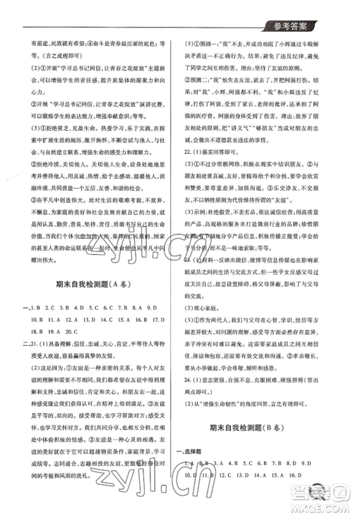 青岛出版社2022新课堂学习与探究七年级上册道德与法治人教版参考答案 青岛出版社2022新课堂学习与探究七年级上册道德与法治人教版参考答案