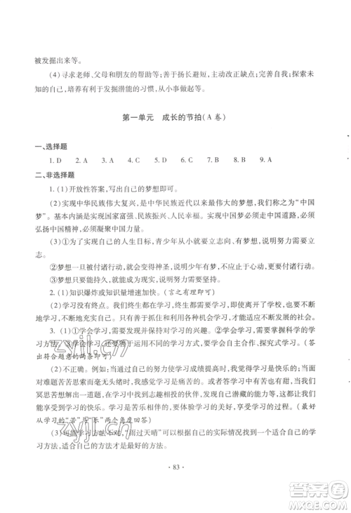 青岛出版社2022新课堂学习与探究七年级上册道德与法治人教版参考答案 青岛出版社2022新课堂学习与探究七年级上册道德与法治人教版参考答案