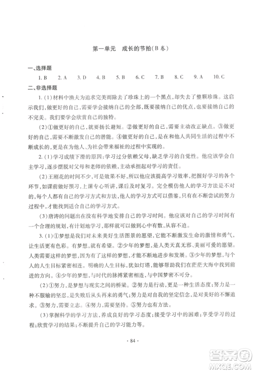 青岛出版社2022新课堂学习与探究七年级上册道德与法治人教版参考答案