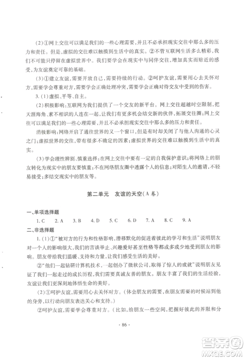 青岛出版社2022新课堂学习与探究七年级上册道德与法治人教版参考答案
