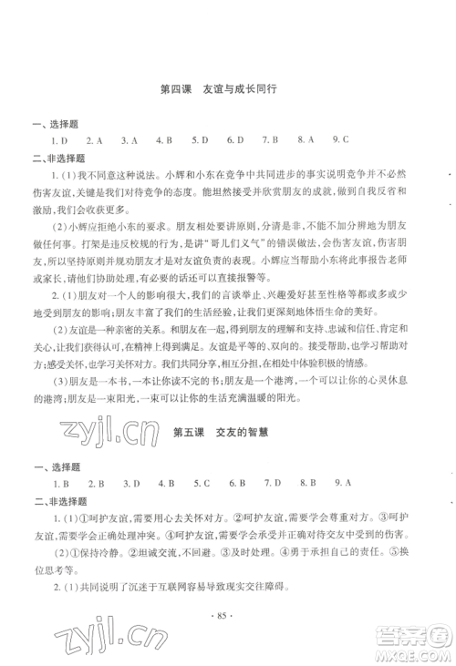 青岛出版社2022新课堂学习与探究七年级上册道德与法治人教版参考答案 青岛出版社2022新课堂学习与探究七年级上册道德与法治人教版参考答案