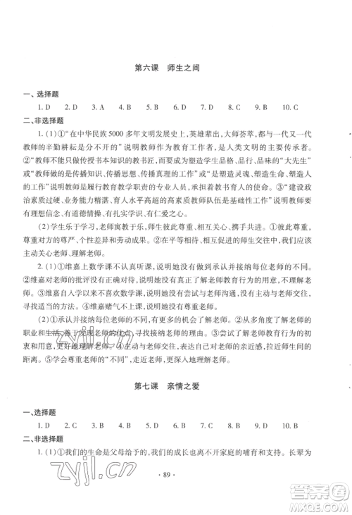 青岛出版社2022新课堂学习与探究七年级上册道德与法治人教版参考答案 青岛出版社2022新课堂学习与探究七年级上册道德与法治人教版参考答案