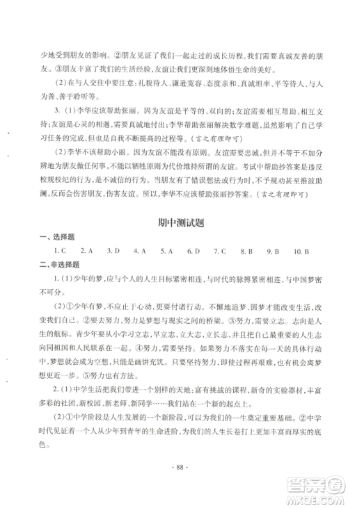 青岛出版社2022新课堂学习与探究七年级上册道德与法治人教版参考答案 青岛出版社2022新课堂学习与探究七年级上册道德与法治人教版参考答案