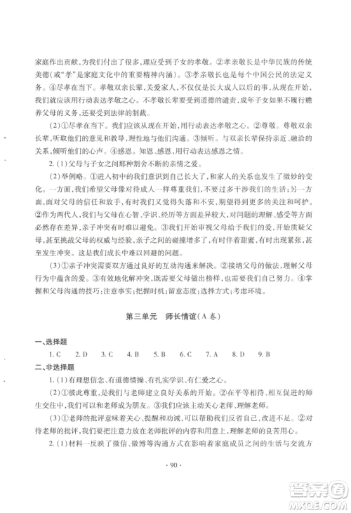 青岛出版社2022新课堂学习与探究七年级上册道德与法治人教版参考答案 青岛出版社2022新课堂学习与探究七年级上册道德与法治人教版参考答案