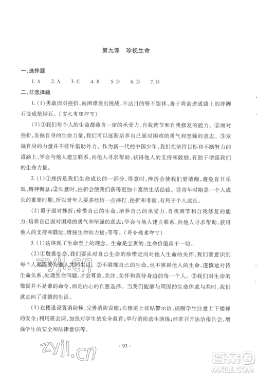 青岛出版社2022新课堂学习与探究七年级上册道德与法治人教版参考答案 青岛出版社2022新课堂学习与探究七年级上册道德与法治人教版参考答案