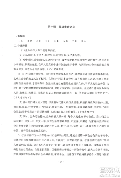 青岛出版社2022新课堂学习与探究七年级上册道德与法治人教版参考答案 青岛出版社2022新课堂学习与探究七年级上册道德与法治人教版参考答案