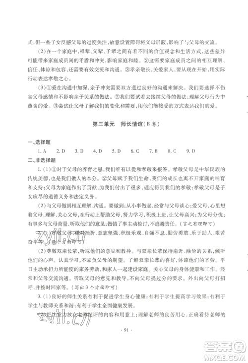 青岛出版社2022新课堂学习与探究七年级上册道德与法治人教版参考答案 青岛出版社2022新课堂学习与探究七年级上册道德与法治人教版参考答案