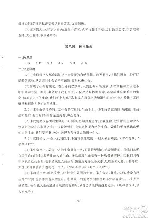 青岛出版社2022新课堂学习与探究七年级上册道德与法治人教版参考答案 青岛出版社2022新课堂学习与探究七年级上册道德与法治人教版参考答案