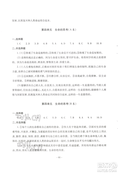 青岛出版社2022新课堂学习与探究七年级上册道德与法治人教版参考答案