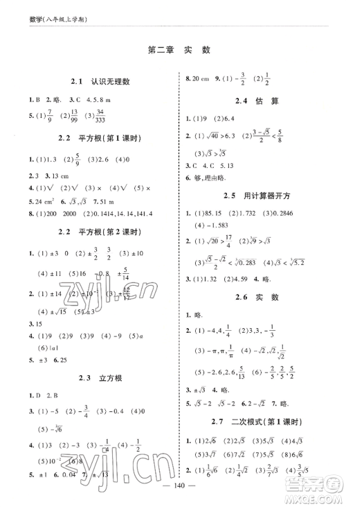 青岛出版社2022新课堂学习与探究八年级上册数学人教版参考答案