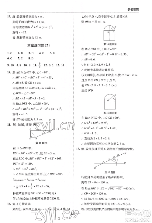 青岛出版社2022新课堂学习与探究八年级上册数学人教版参考答案