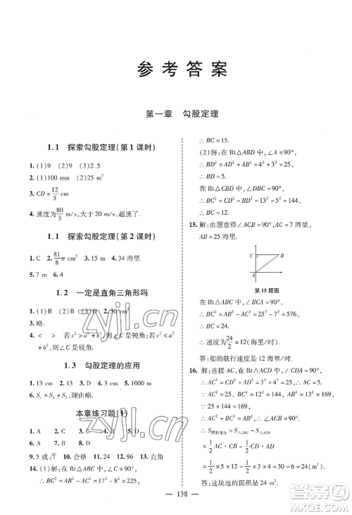 青岛出版社2022新课堂学习与探究八年级上册数学人教版参考答案