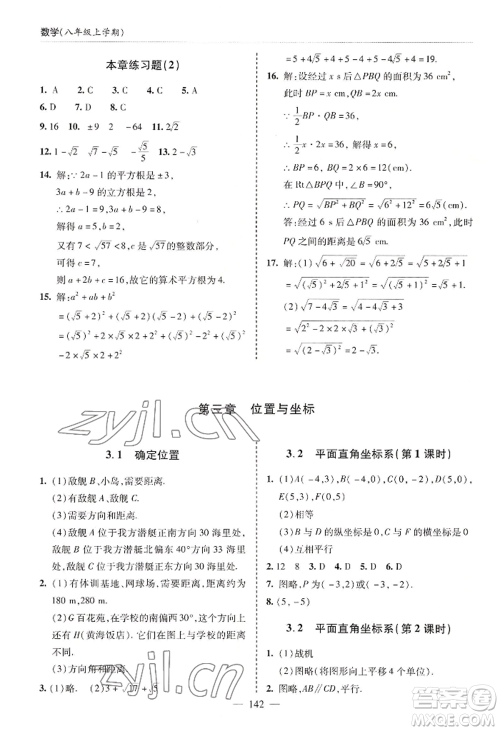 青岛出版社2022新课堂学习与探究八年级上册数学人教版参考答案